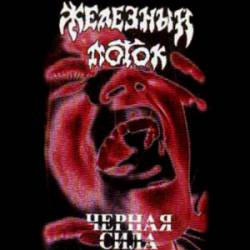 Iron Stream : Black Force